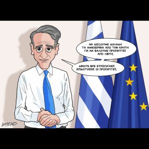 Σκίτσο της Εφ.Συν. [Κ.Γρηγοριάδης 17.07.2025]